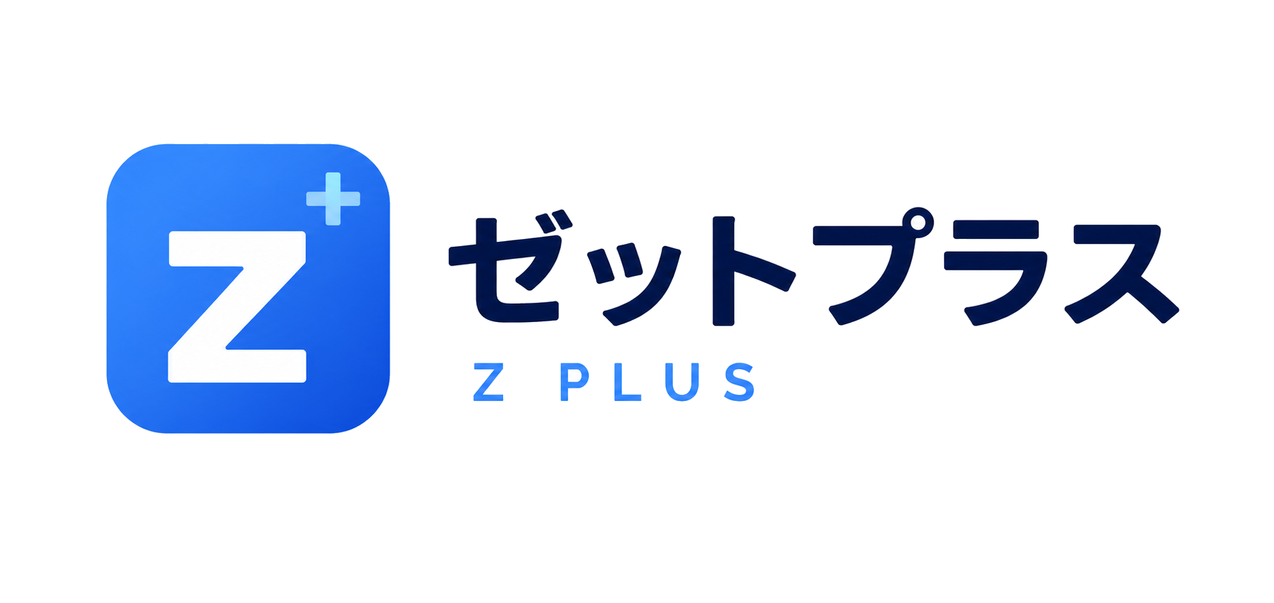 ゼットプラス Z PLUS